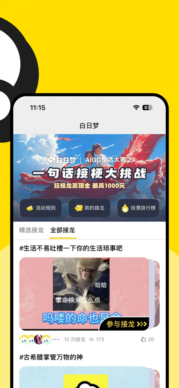 白日梦AI官网|AI视频创作神器免费版 Hero图