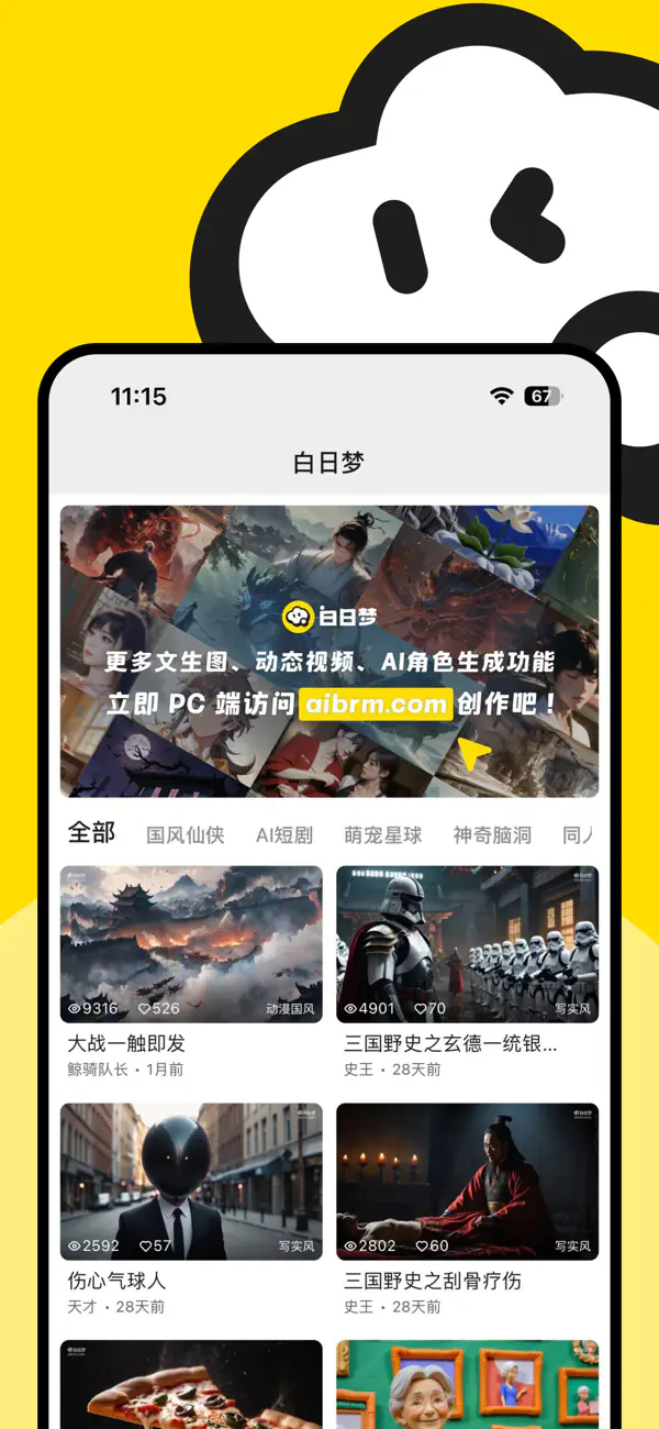白日梦AI官网|AI视频创作神器免费版 Hero图